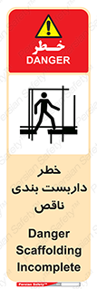 Scaffolding , نیمه کاره , نا تمام , 