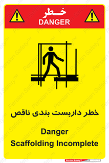 تابلوی ایمنی خطر داربست بندی ناقص – طرح 10409