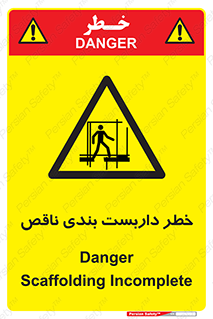 Scaffolding , نیمه کاره , نا تمام , 