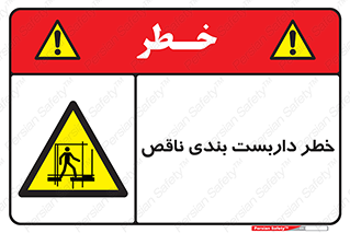 Scaffolding , نیمه کاره , نا تمام , 