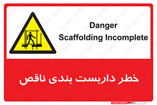 Scaffolding , نیمه کاره , نا تمام , 