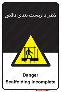 Scaffolding , نیمه کاره , نا تمام , 