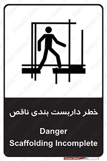 Scaffolding , نیمه کاره , نا تمام , 