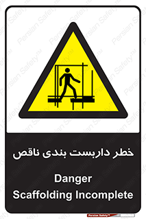 Scaffolding , نیمه کاره , نا تمام , 