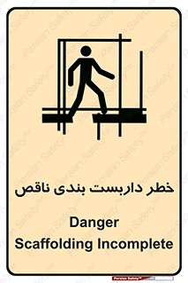 Scaffolding , نیمه کاره , نا تمام , 