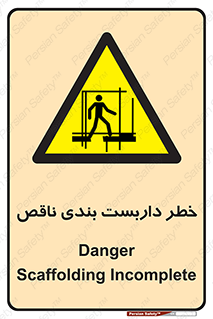 Scaffolding , نیمه کاره , نا تمام , 