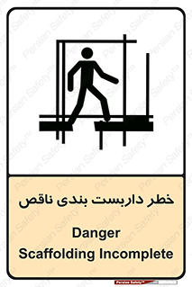 Scaffolding , نیمه کاره , نا تمام , 