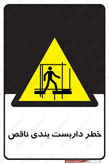 Scaffolding , نیمه کاره , نا تمام , 