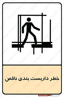 Scaffolding , نیمه کاره , نا تمام , 