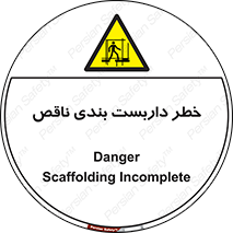 Scaffolding , نیمه کاره , نا تمام , 