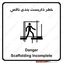 Scaffolding , نیمه کاره , نا تمام , 