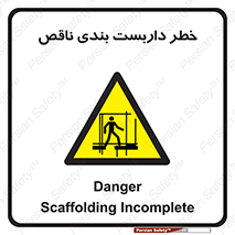 Scaffolding , نیمه کاره , نا تمام , 