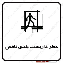 Scaffolding , نیمه کاره , نا تمام , 