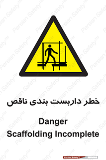 Scaffolding , نیمه کاره , نا تمام , 