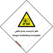 Scaffolding , نیمه کاره , نا تمام , 