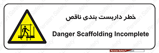 Scaffolding , نیمه کاره , نا تمام , 
