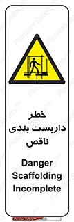 Scaffolding , نیمه کاره , نا تمام , 