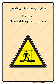 Scaffolding , نیمه کاره , نا تمام , 