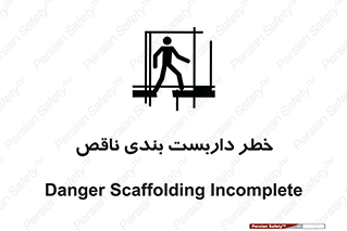 Scaffolding , نیمه کاره , نا تمام , 