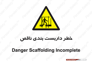 Scaffolding , نیمه کاره , نا تمام , 