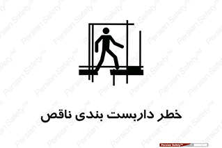 Scaffolding , نیمه کاره , نا تمام , 