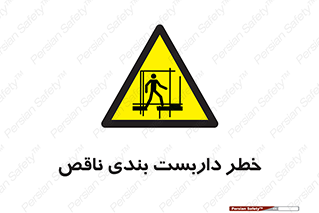 Scaffolding , نیمه کاره , نا تمام , 