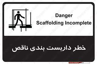 تابلوی ایمنی خطر داربست بندی ناقص – طرح 10409
