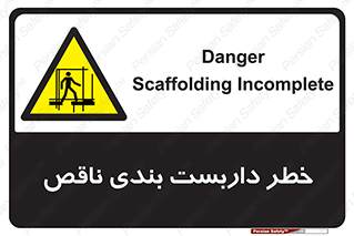 Scaffolding , نیمه کاره , نا تمام , 