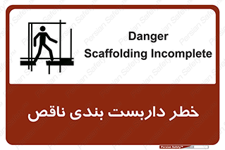 Scaffolding , نیمه کاره , نا تمام , 
