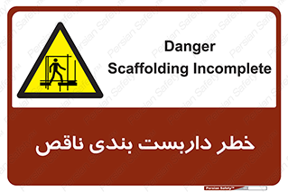 Scaffolding , نیمه کاره , نا تمام , 