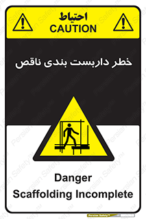 Scaffolding , نیمه کاره , نا تمام , 