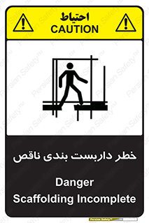 تابلوی ایمنی خطر داربست بندی ناقص – طرح 10409