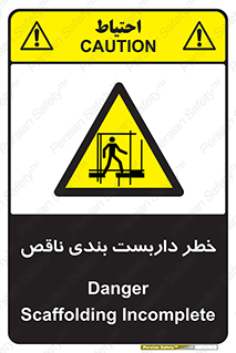 Scaffolding , نیمه کاره , نا تمام , 
