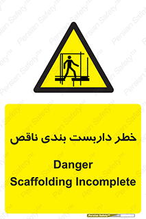 Scaffolding , نیمه کاره , نا تمام , 