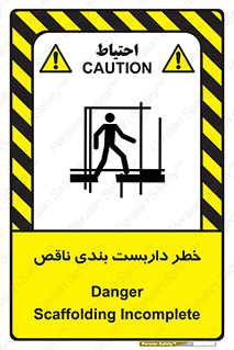 تابلوی ایمنی خطر داربست بندی ناقص – طرح 10409
