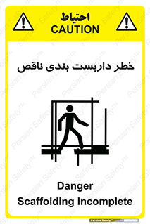 Scaffolding , نیمه کاره , نا تمام , 
