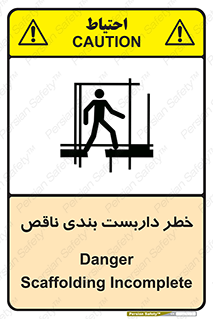 Scaffolding , نیمه کاره , نا تمام , 