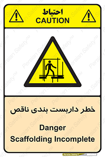 Scaffolding , نیمه کاره , نا تمام , 