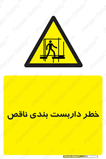 Scaffolding , نیمه کاره , نا تمام , 