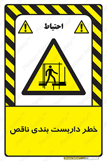 Scaffolding , نیمه کاره , نا تمام , 