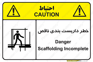 Scaffolding , نیمه کاره , نا تمام , 
