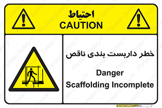 Scaffolding , نیمه کاره , نا تمام , 
