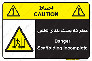 Scaffolding , نیمه کاره , نا تمام , 