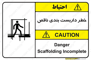 Scaffolding , نیمه کاره , نا تمام , 