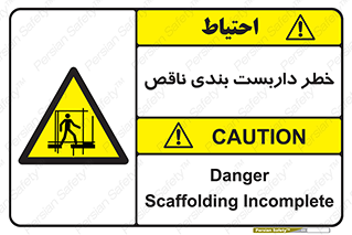 Scaffolding , نیمه کاره , نا تمام , 
