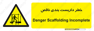 Scaffolding , نیمه کاره , نا تمام , 
