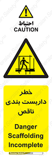 Scaffolding , نیمه کاره , نا تمام , 