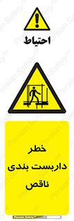 Scaffolding , نیمه کاره , نا تمام , 