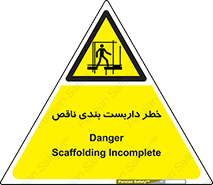 Scaffolding , نیمه کاره , نا تمام , 