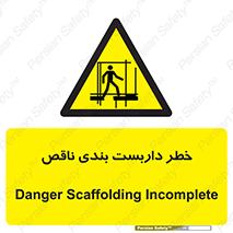 Scaffolding , نیمه کاره , نا تمام , 